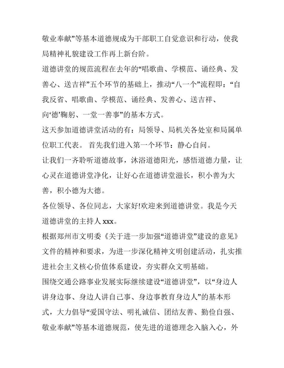 道德讲堂的主持词和开场白 道德讲堂主持词开场白(优质8篇)_第3页