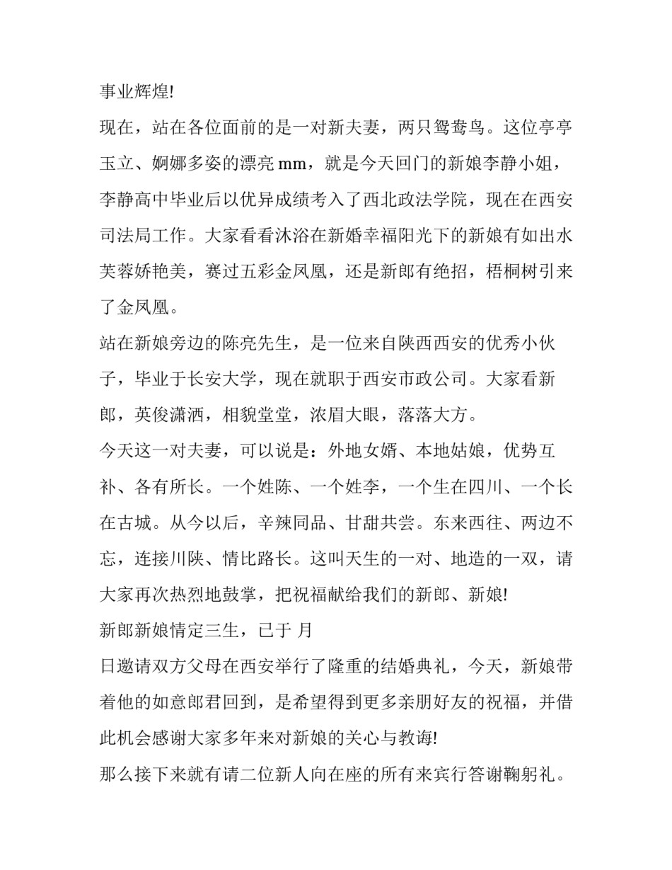 最新回门宴会主持词(22篇)_第2页