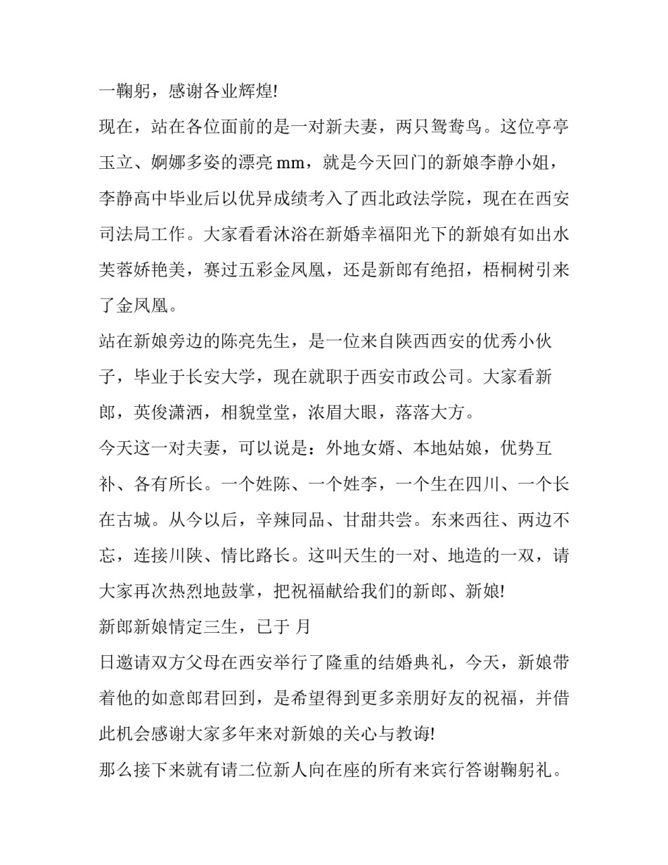 最新回门宴会主持词(22篇)_第3页