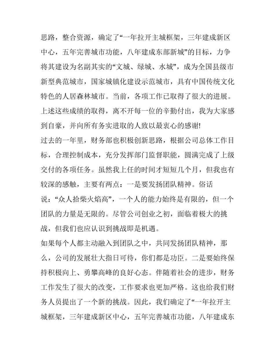 2023年高校元旦晚会领导发言稿 元旦晚会校长发言(六篇)_第2页