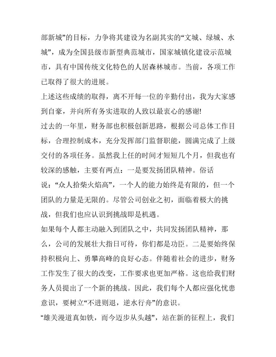 2023年高校元旦晚会领导发言稿 元旦晚会校长发言(六篇)_第3页