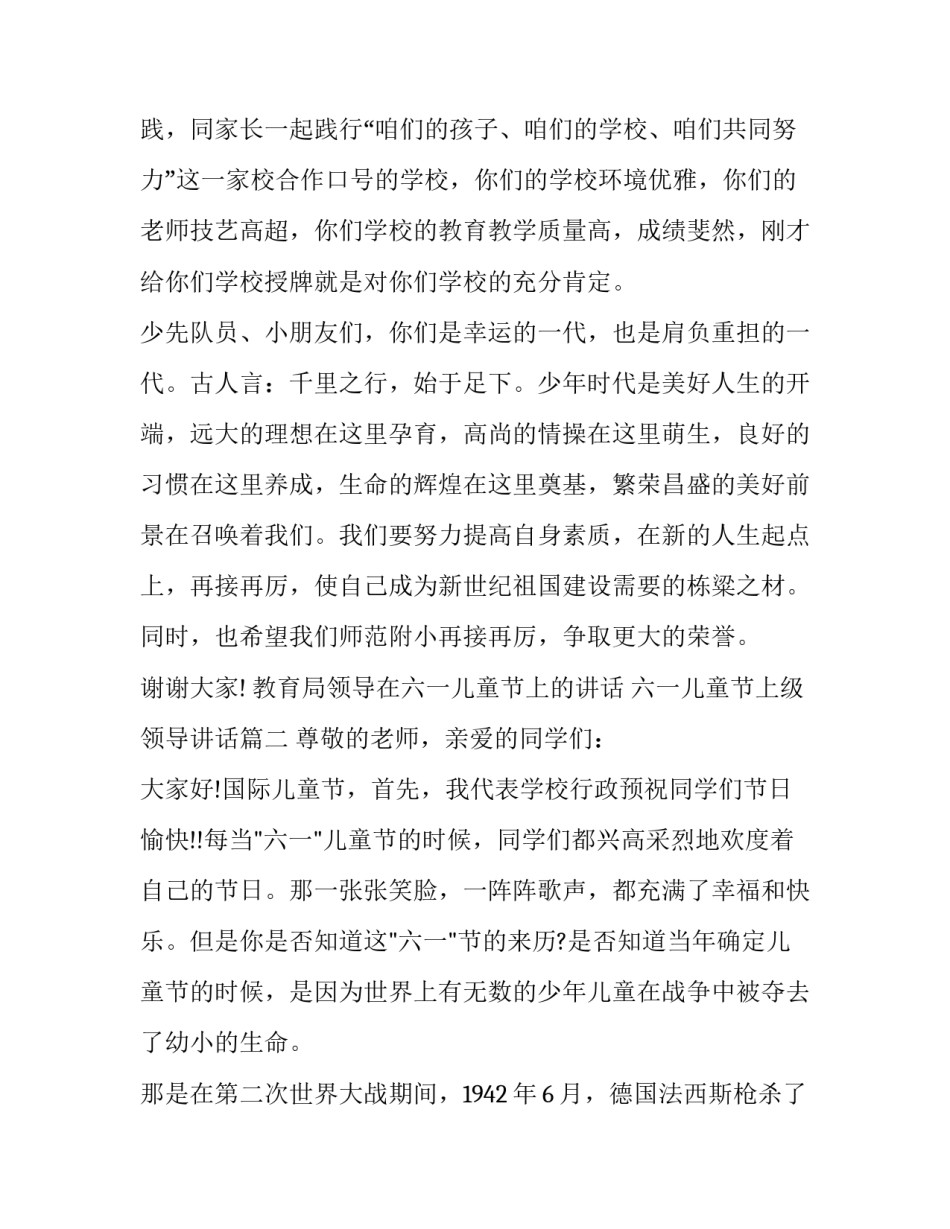 最新教育局领导在六一儿童节上的讲话 六一儿童节上级领导讲话(20篇)_第3页