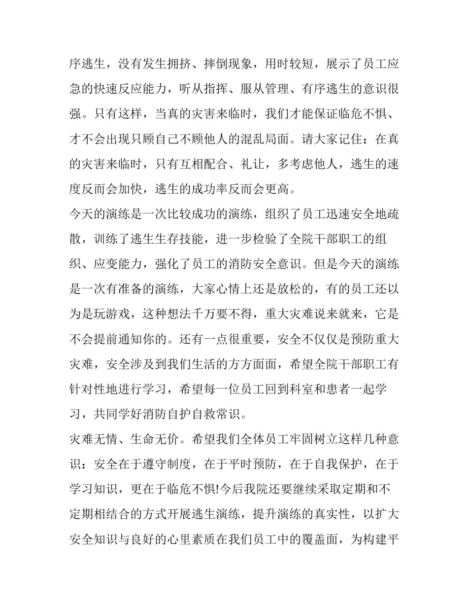 2023年消防演练讲话稿800字(9篇)_第2页