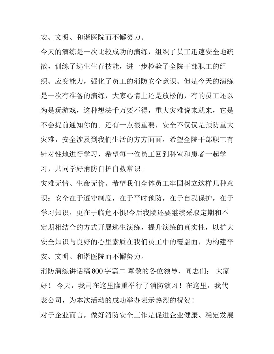 2023年消防演练讲话稿800字(9篇)_第3页