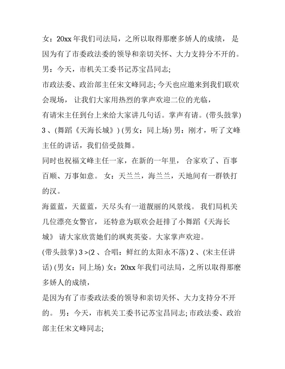 法院元旦晚会主持词 法制宣传晚会主持词(十六篇)_第2页