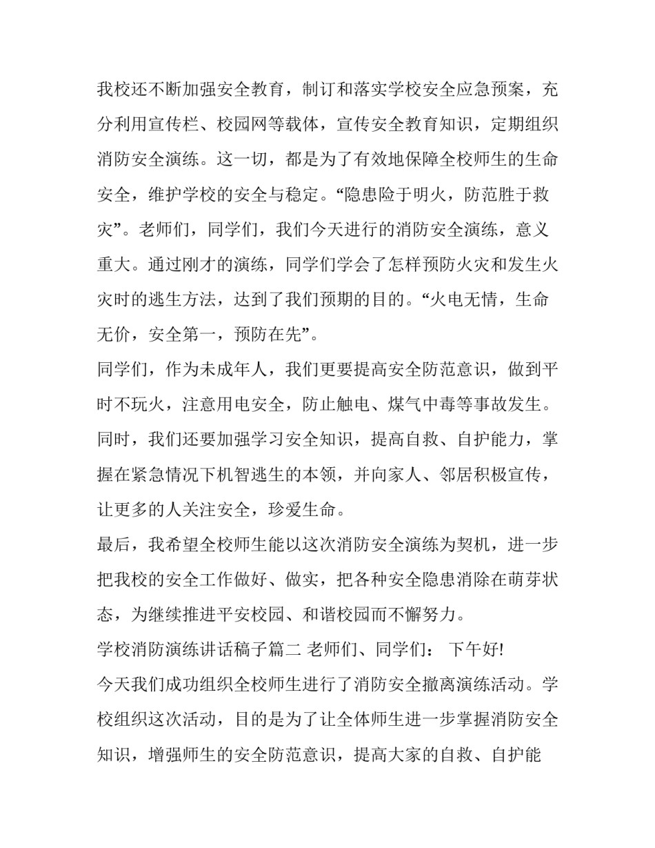 2023年学校消防演练讲话稿子(8篇)_第3页