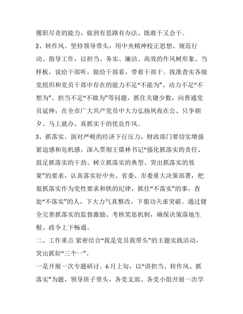 最新抓落实发言材料(优秀14篇)_第2页