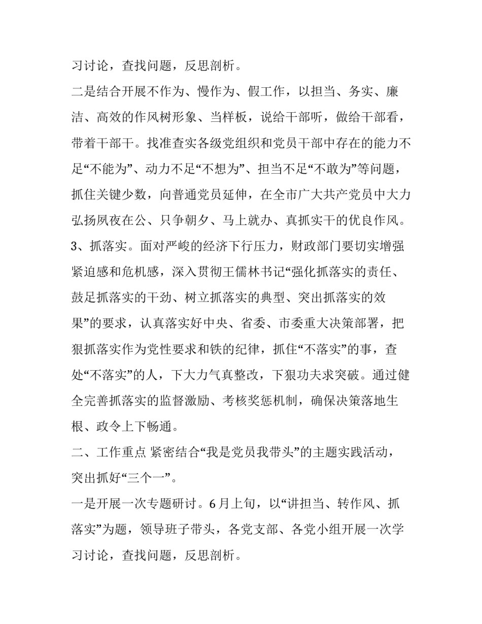 最新抓落实发言材料(优秀14篇)_第3页