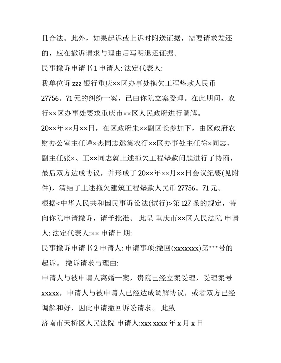 民事撤诉申请书的写法_第2页