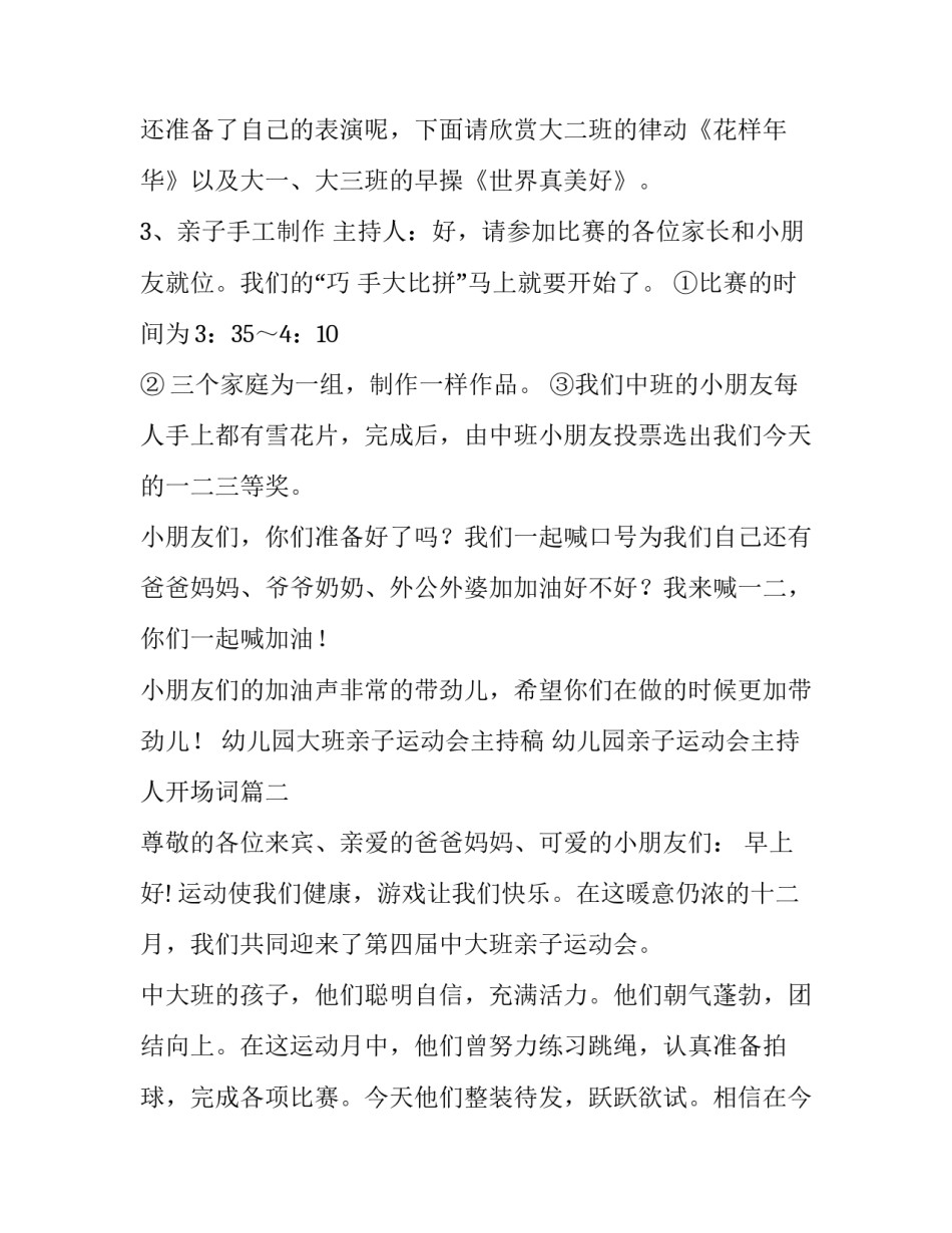 最新幼儿园大班亲子运动会主持稿 幼儿园亲子运动会主持人开场词(四篇)_第2页