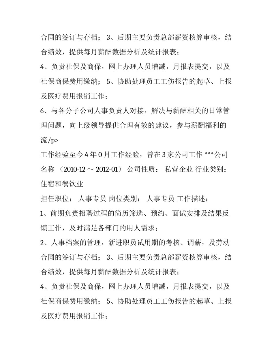 人事专员个人简历参考_第2页