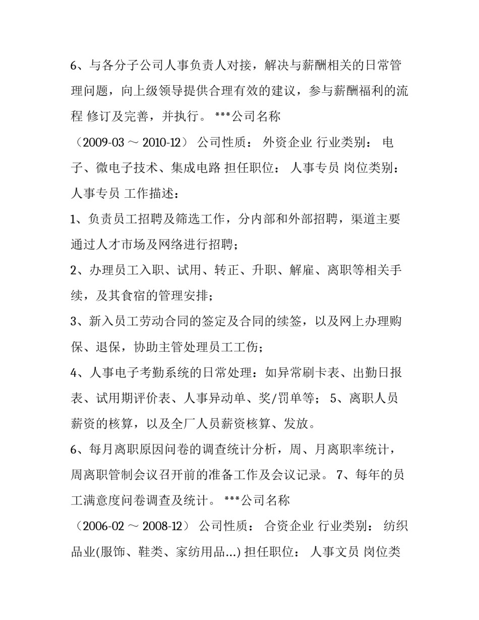 人事专员个人简历参考_第3页