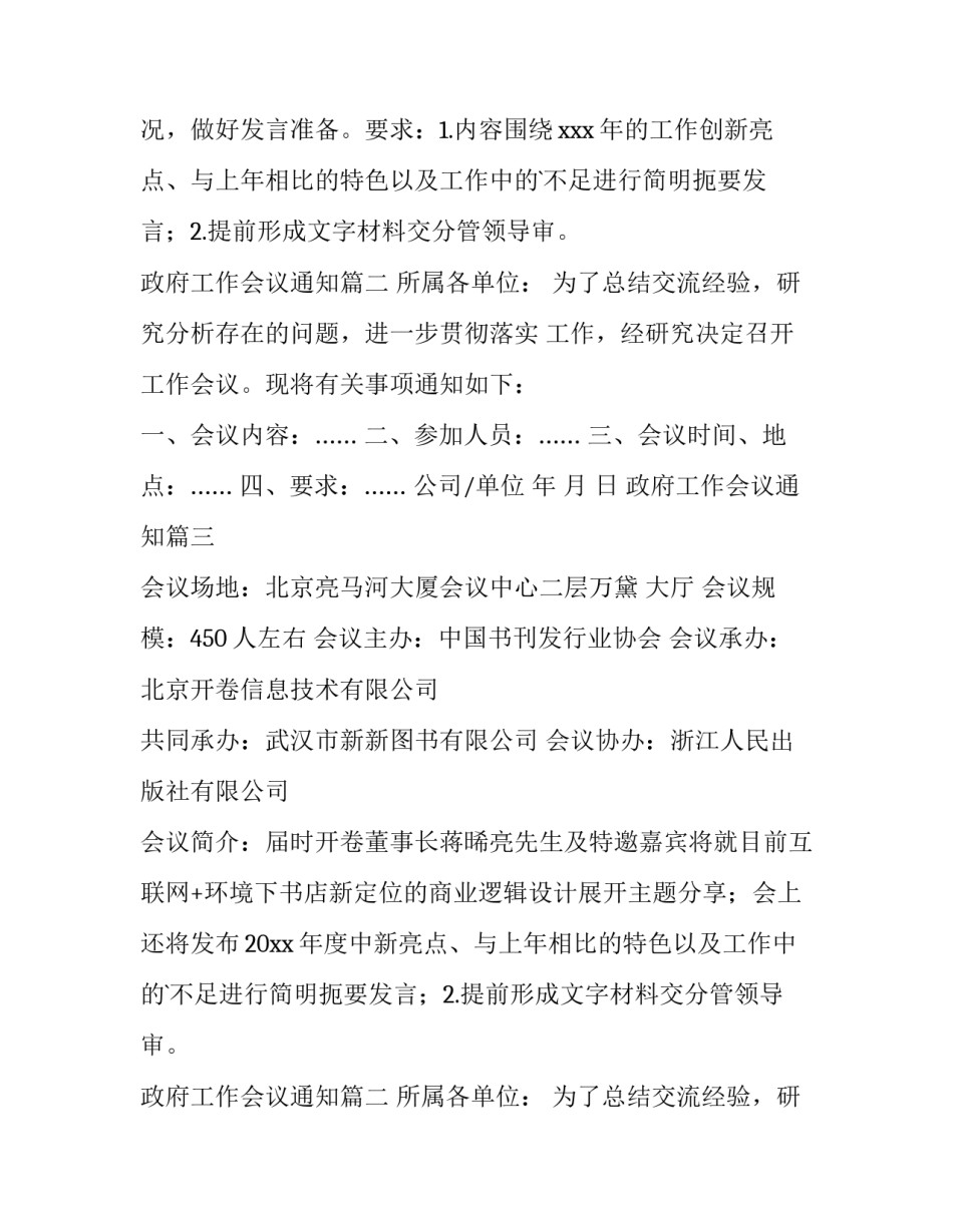 2023年政府工作会议通知(9篇)_第2页