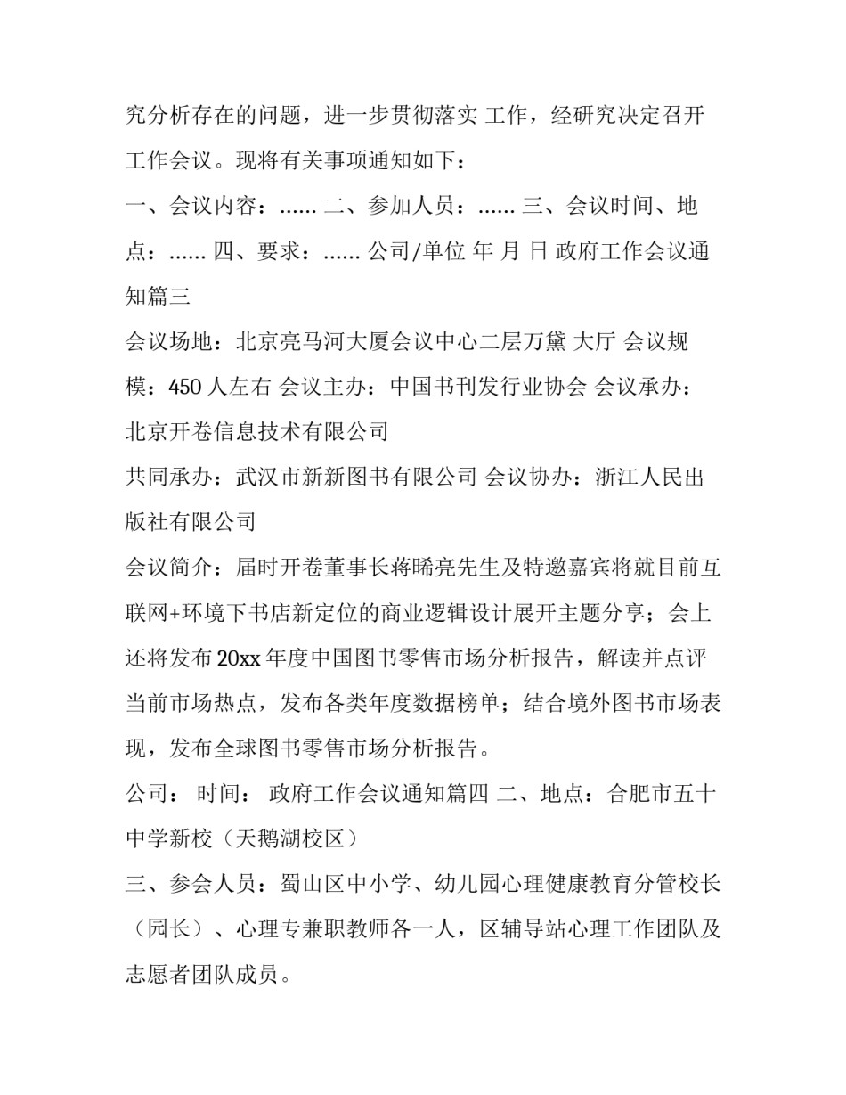 2023年政府工作会议通知(9篇)_第3页