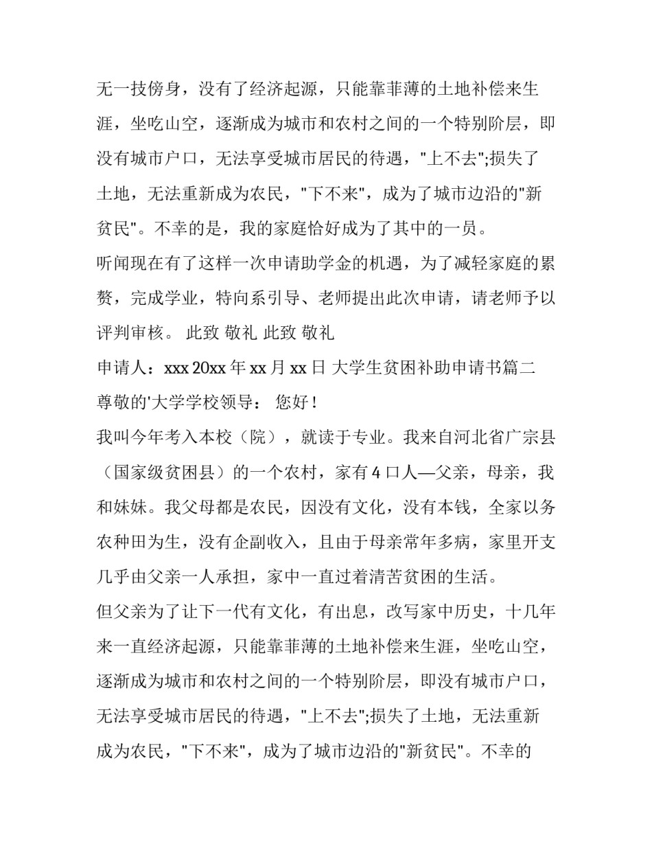大学生贫困补助申请书(大全10篇)_第2页
