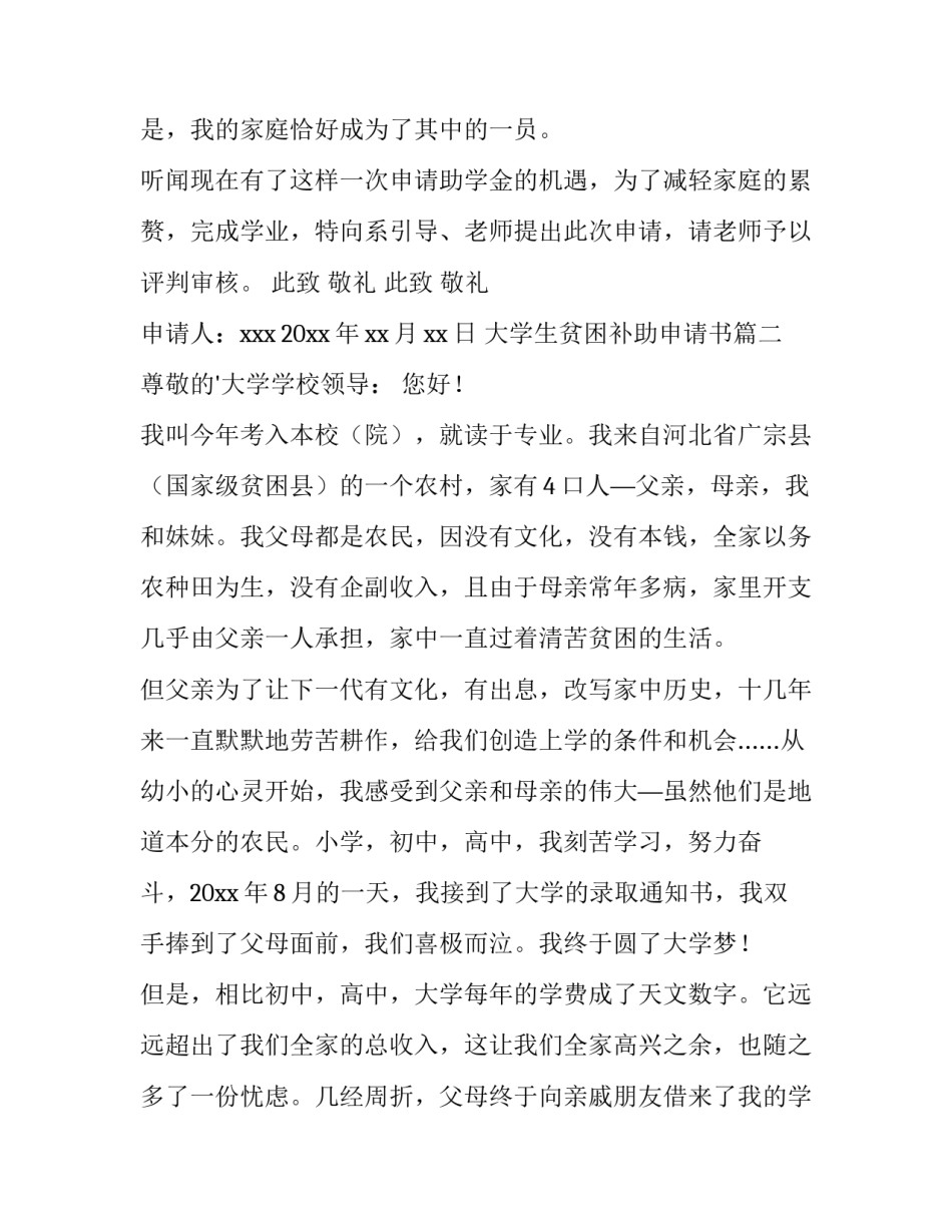 大学生贫困补助申请书(大全10篇)_第3页