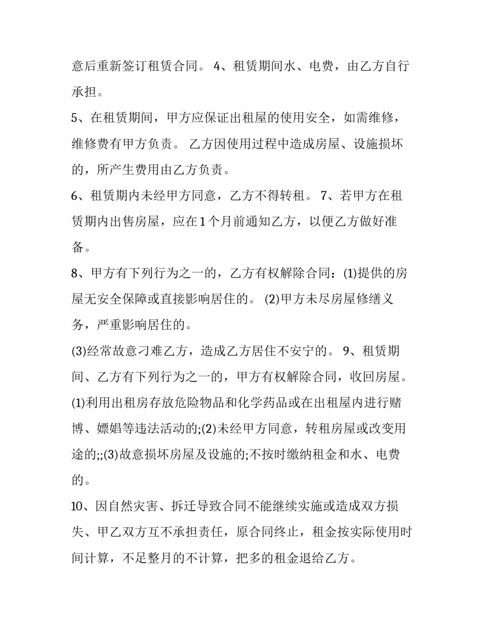 2023年无产权证房屋租赁 无产权证租赁合同无效(22篇)_第2页