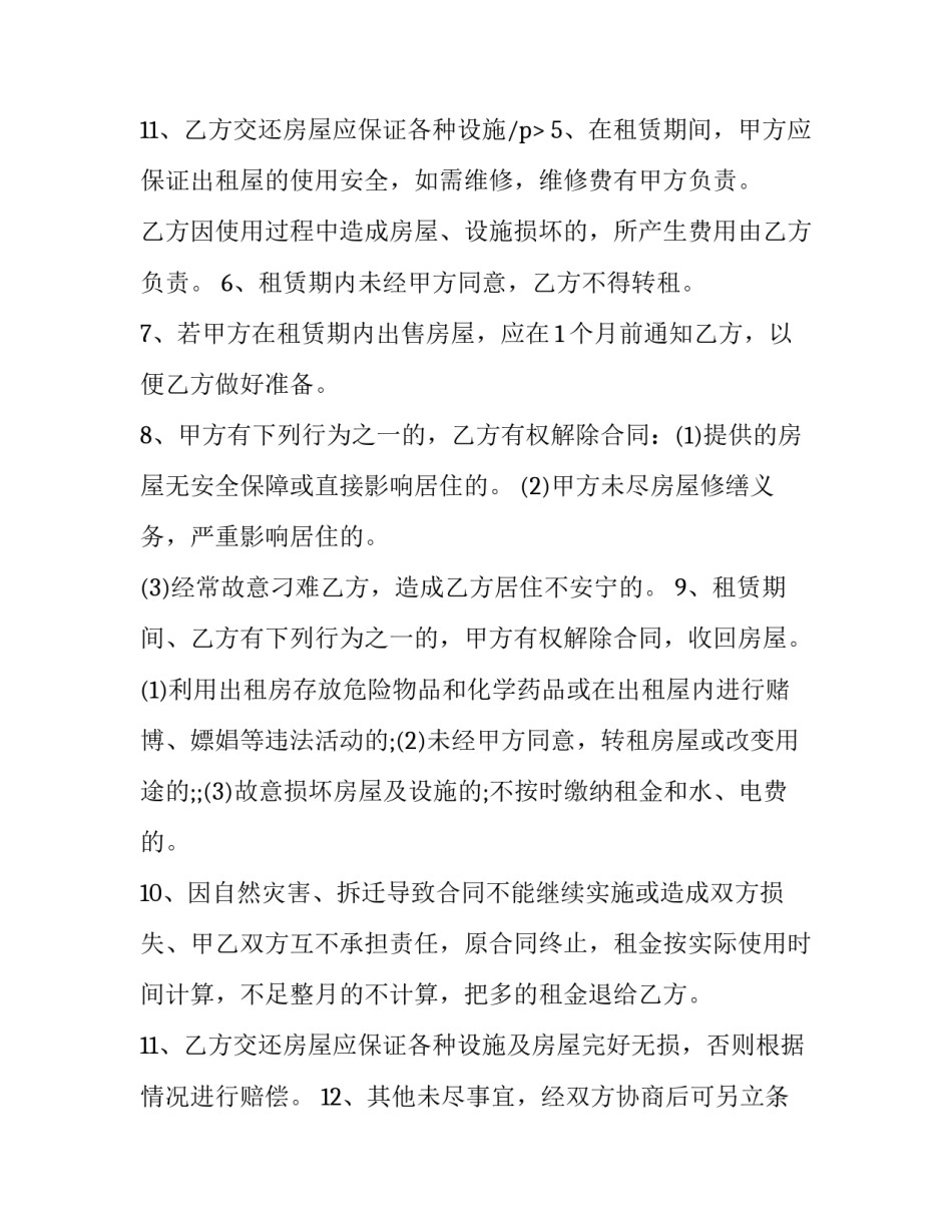 2023年无产权证房屋租赁 无产权证租赁合同无效(22篇)_第3页