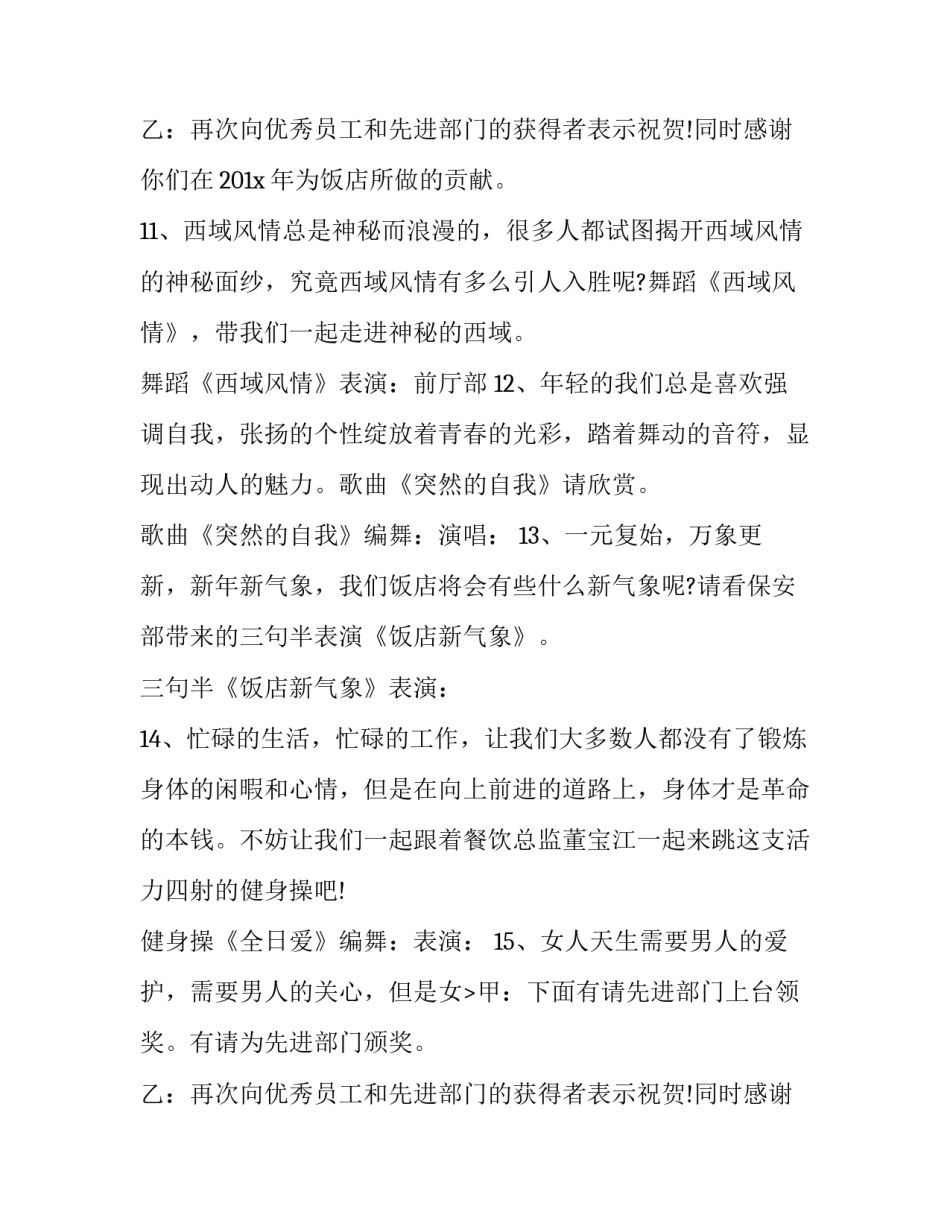 最新公司颁奖典礼主持词串场词 公司颁奖仪式主持词(13篇)_第2页