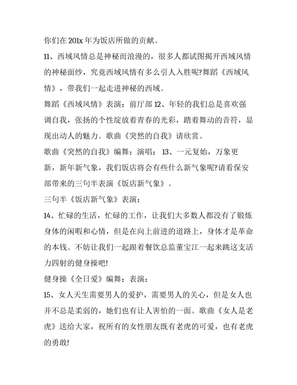 最新公司颁奖典礼主持词串场词 公司颁奖仪式主持词(13篇)_第3页