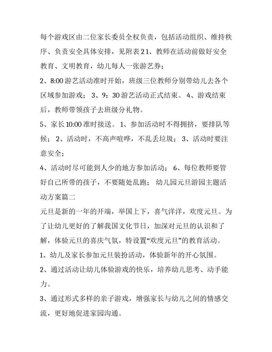 幼儿园元旦游园主题活动方案(12篇)_第3页