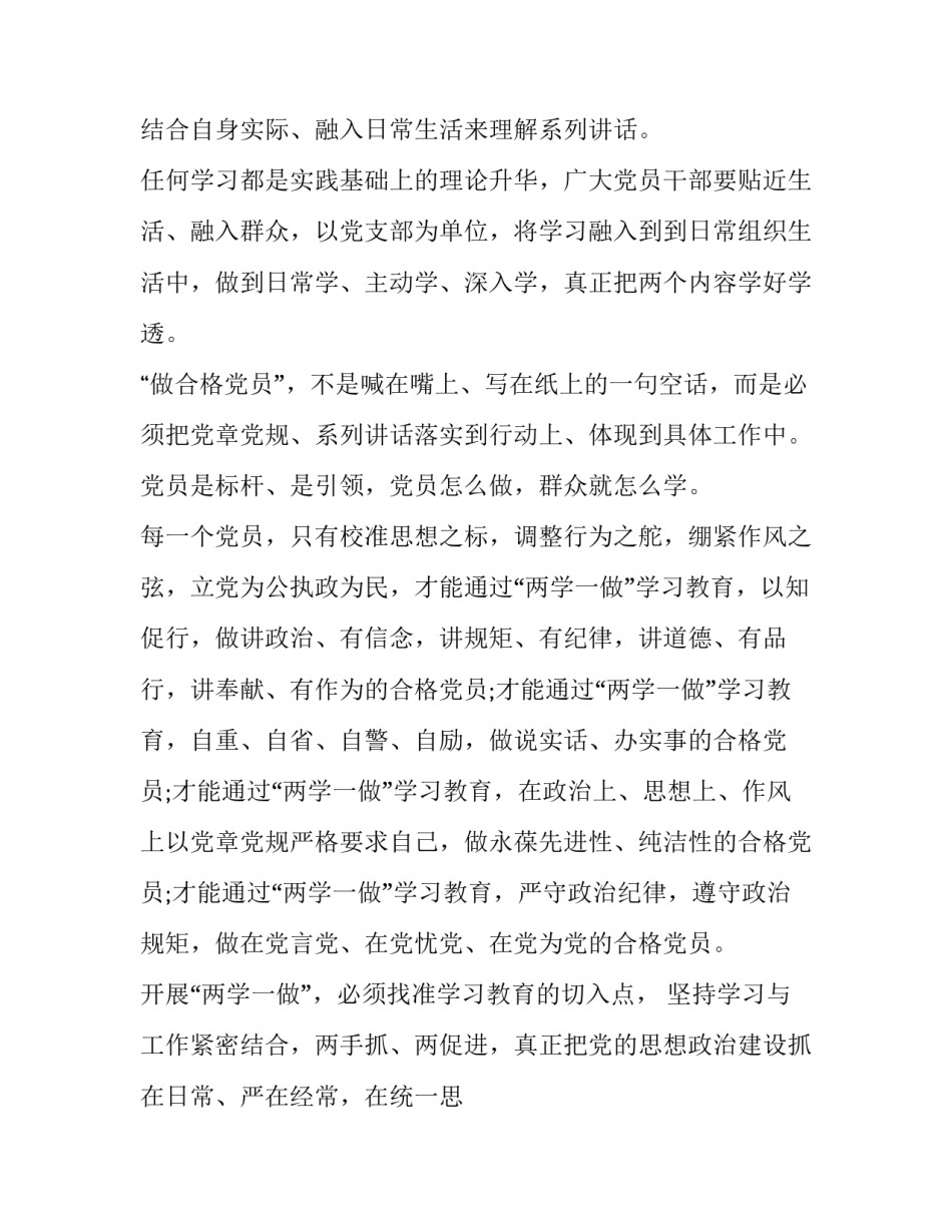 2023年两学一做讲稿 两学一做发言稿200字(3篇)_第2页