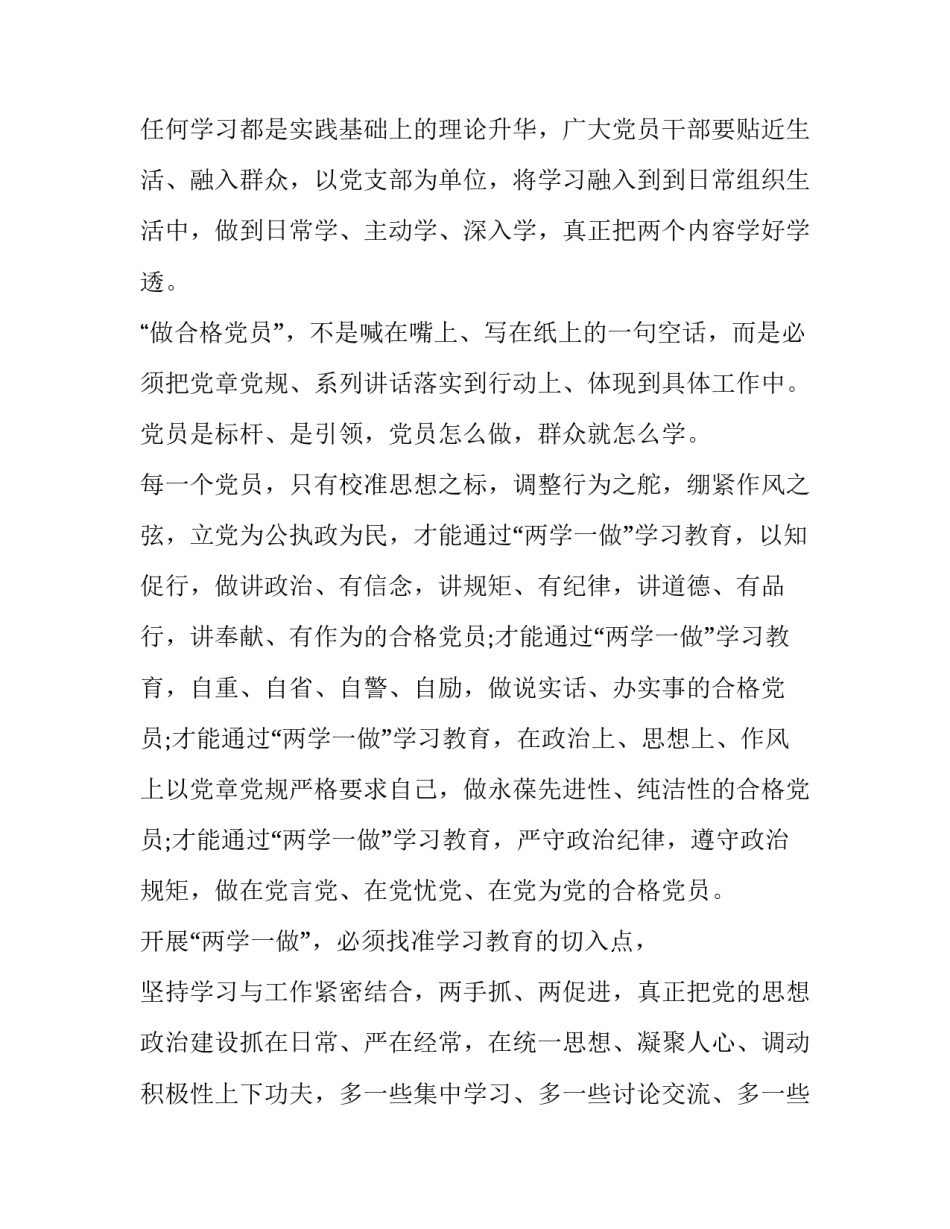 2023年两学一做讲稿 两学一做发言稿200字(3篇)_第3页