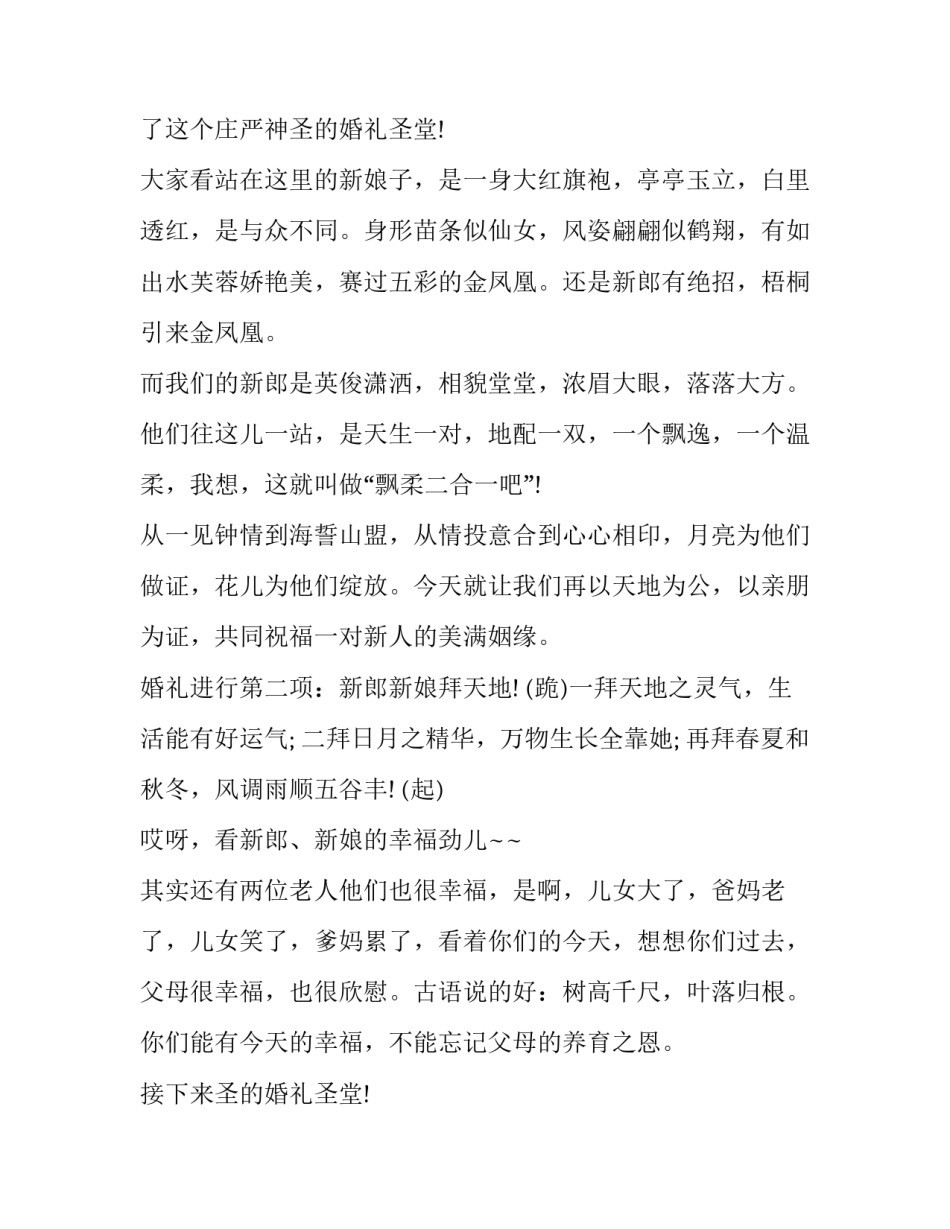最新完整婚礼主持词(十二篇)_第2页