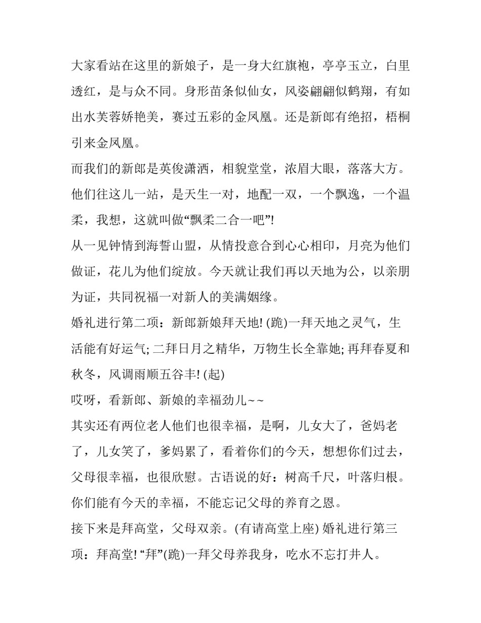 最新完整婚礼主持词(十二篇)_第3页