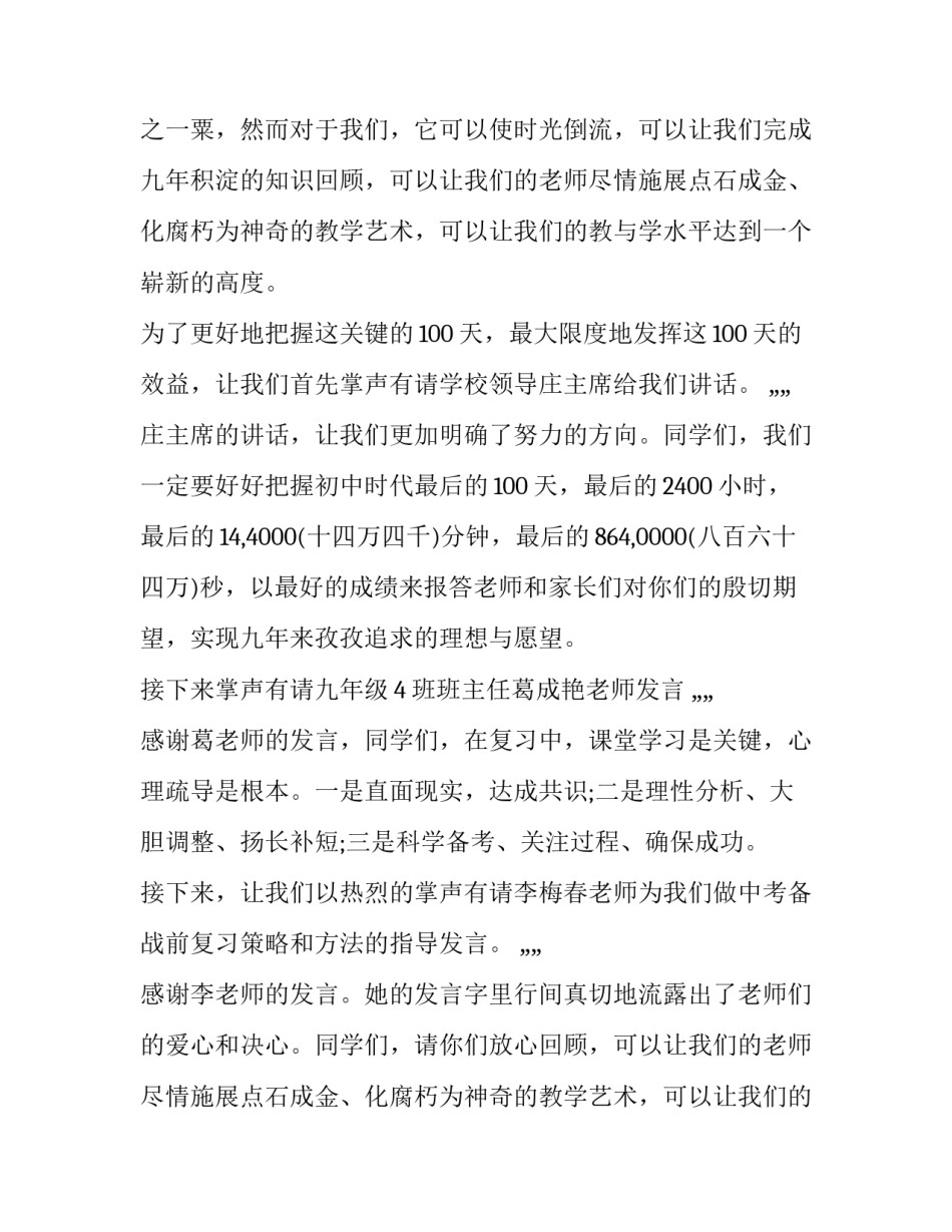 高三动员主持词 高考动员主持稿(三篇)_第2页