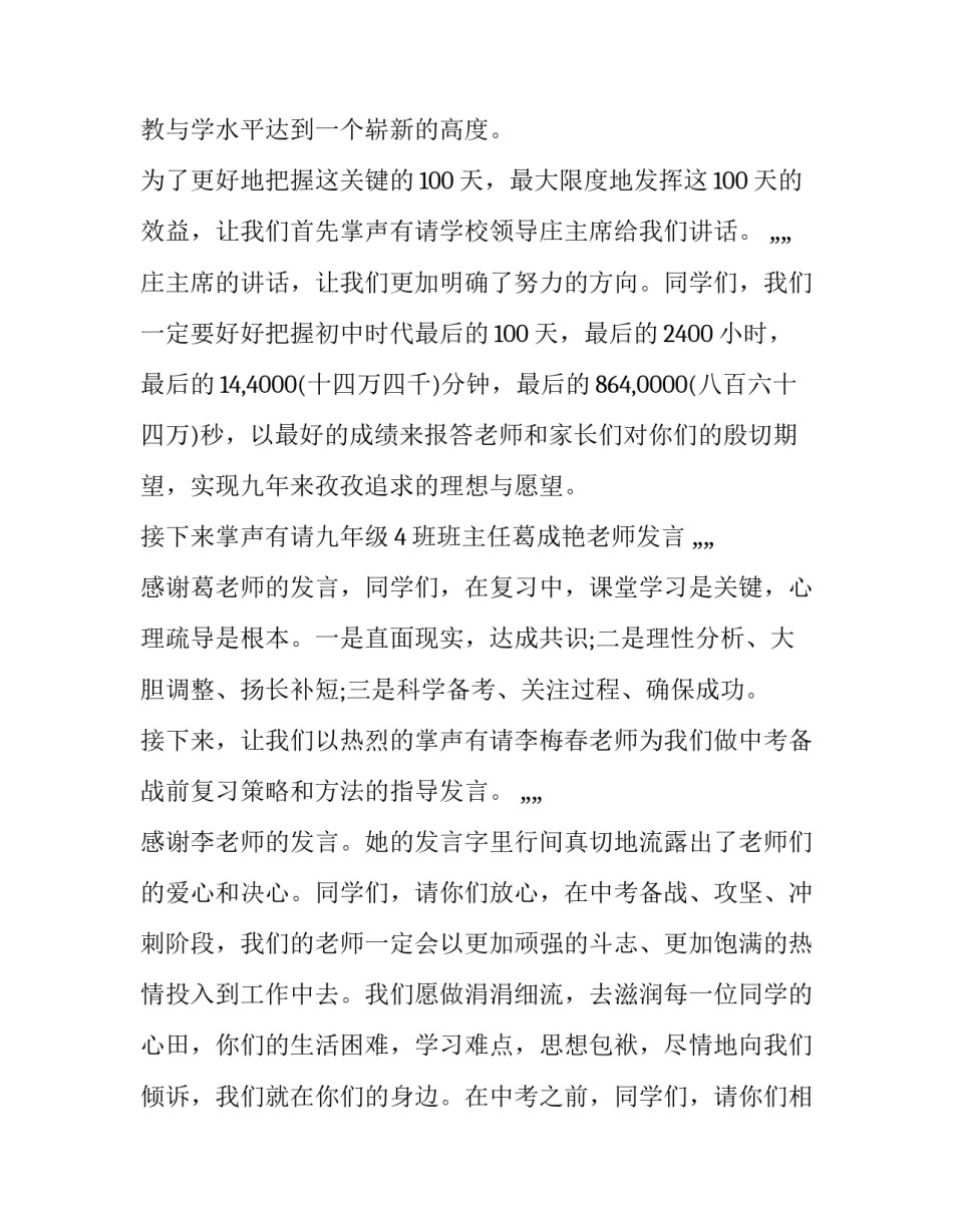 高三动员主持词 高考动员主持稿(三篇)_第3页