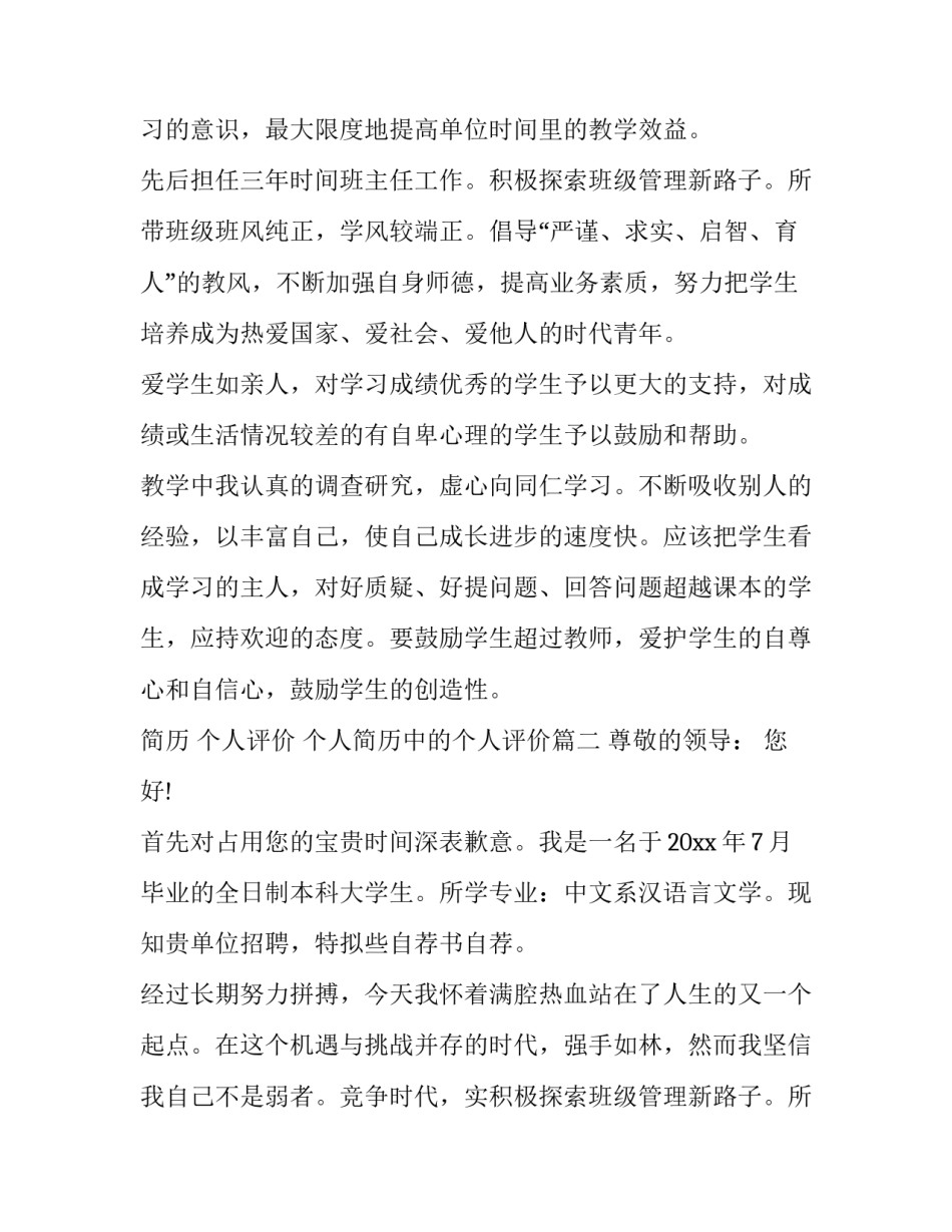 简历 个人评价 个人简历中的个人评价(11篇)_第2页