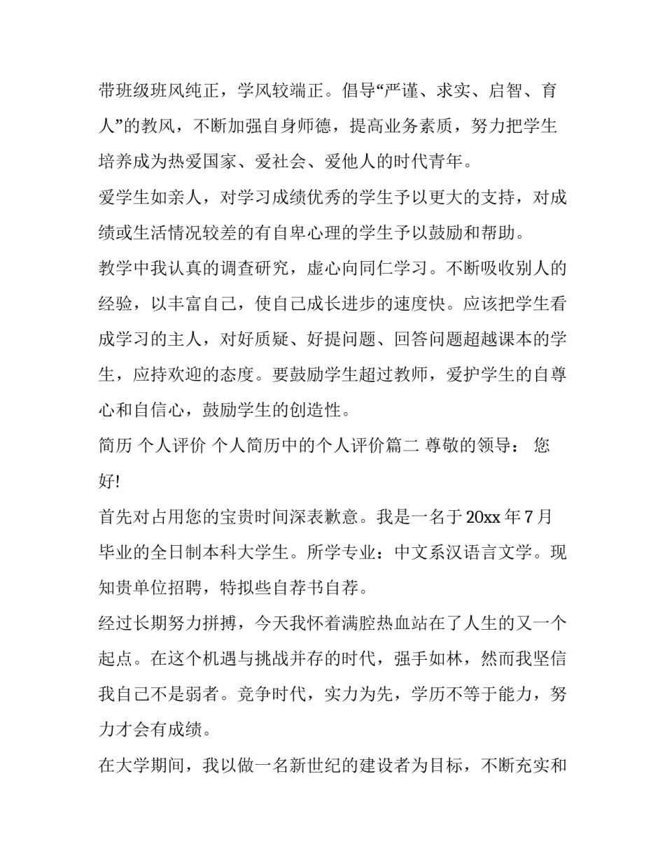 简历 个人评价 个人简历中的个人评价(11篇)_第3页