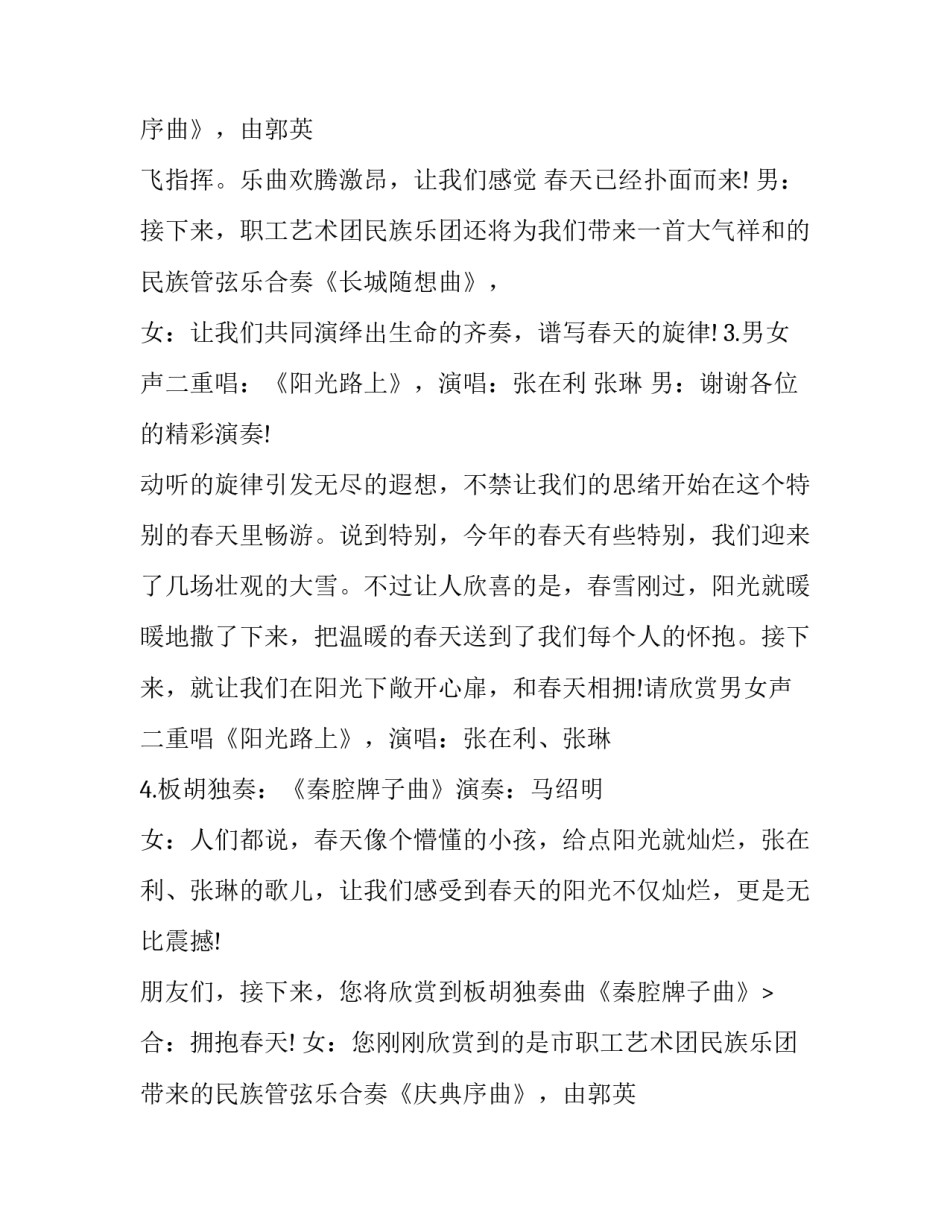 2023年民族音乐会主持人台词简短(3篇)_第2页