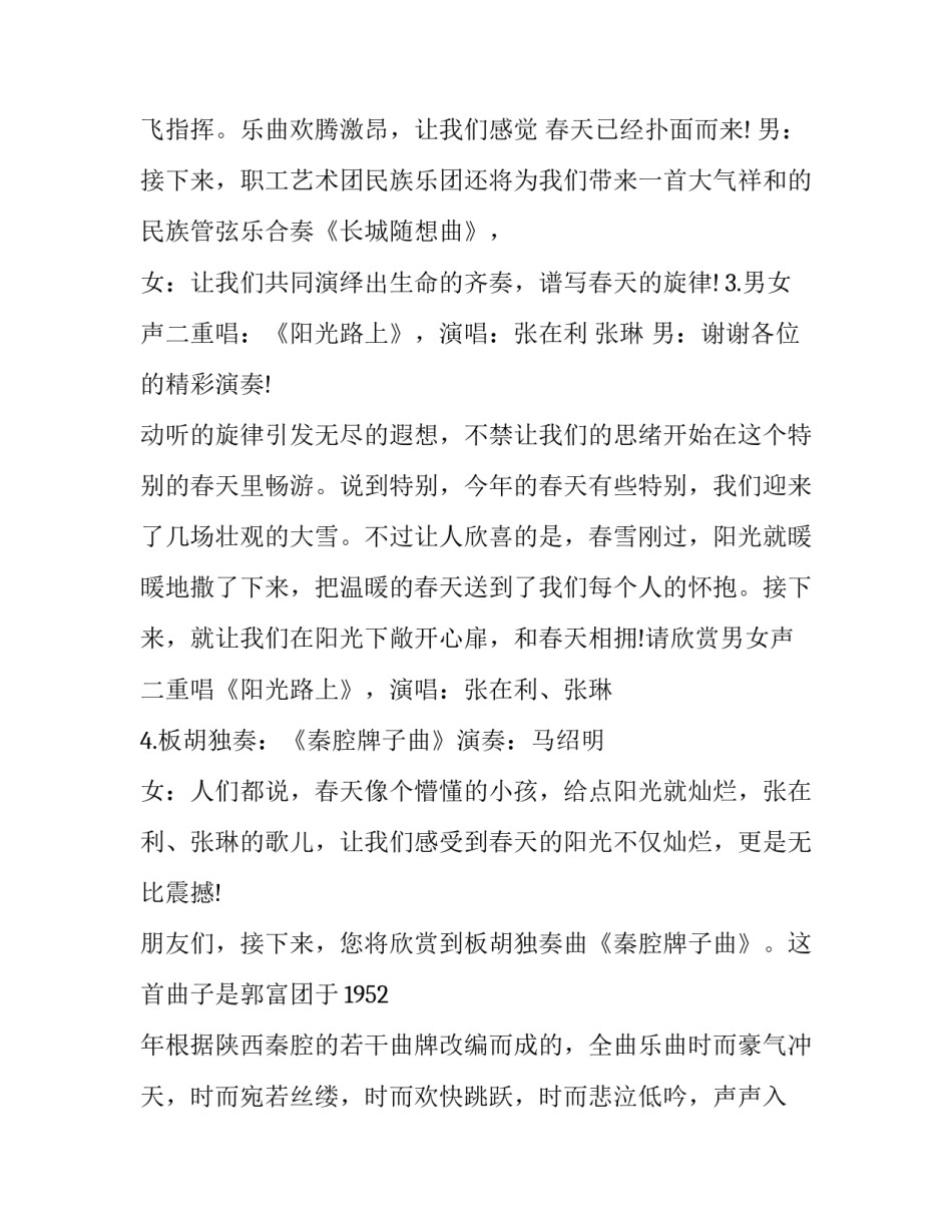 2023年民族音乐会主持人台词简短(3篇)_第3页