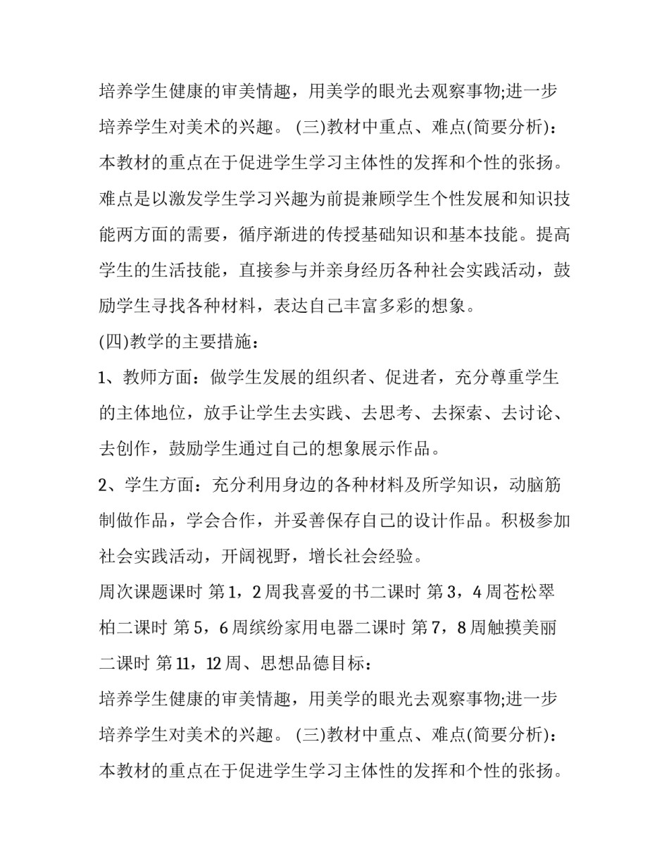 最新初二年级教学计划(模板9篇)_第2页