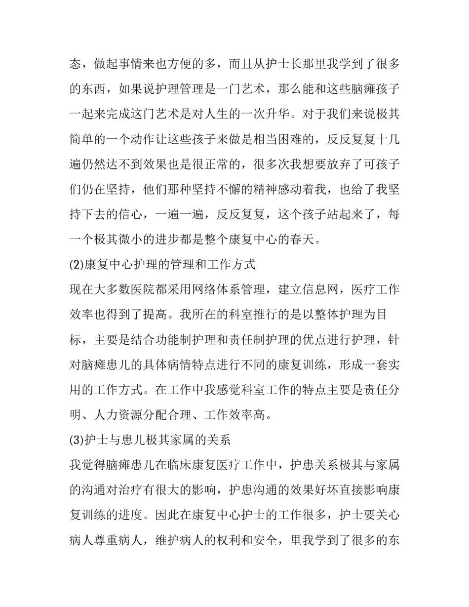 2023年护理专业社会实践报告800字(8篇)_第2页