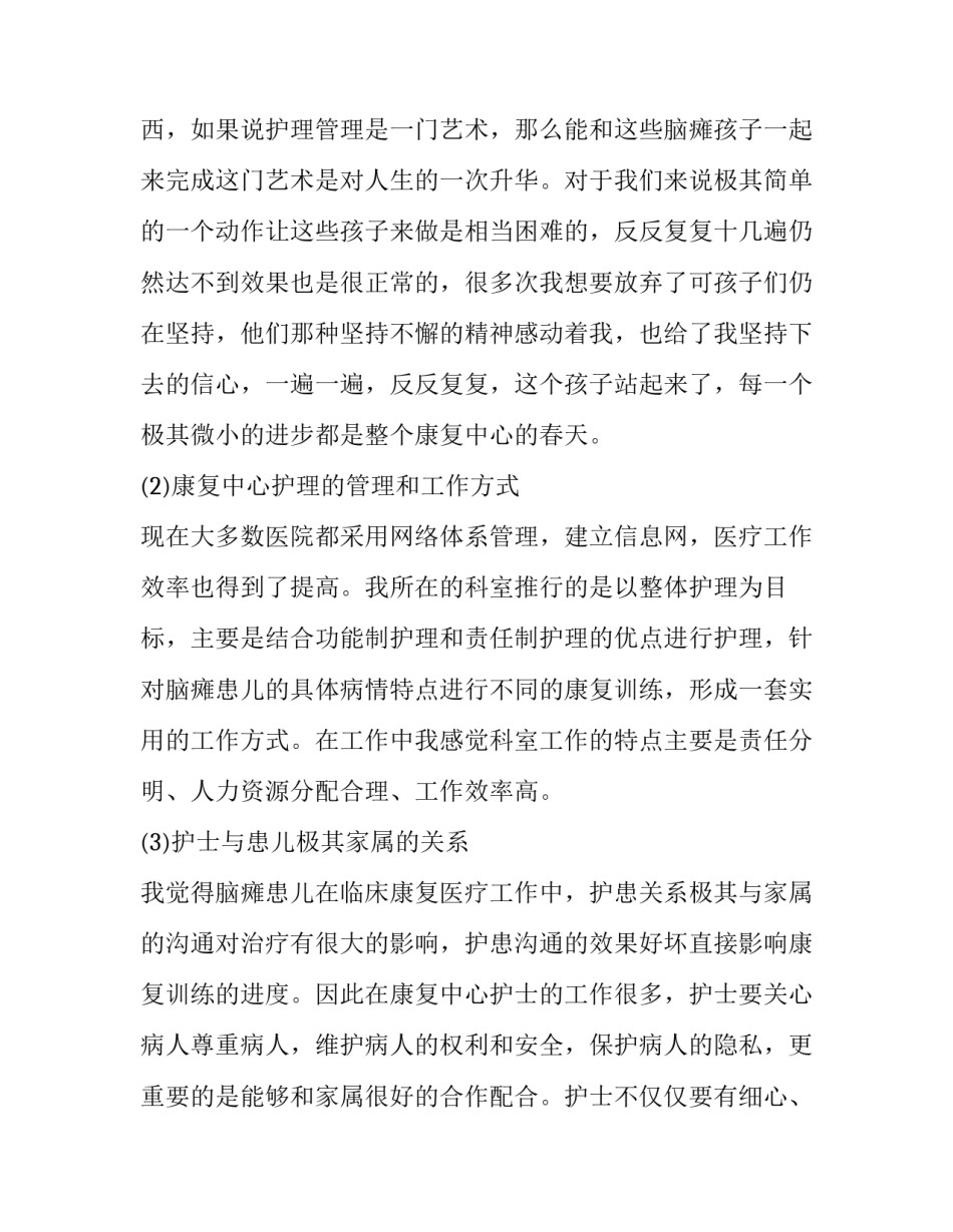 2023年护理专业社会实践报告800字(8篇)_第3页