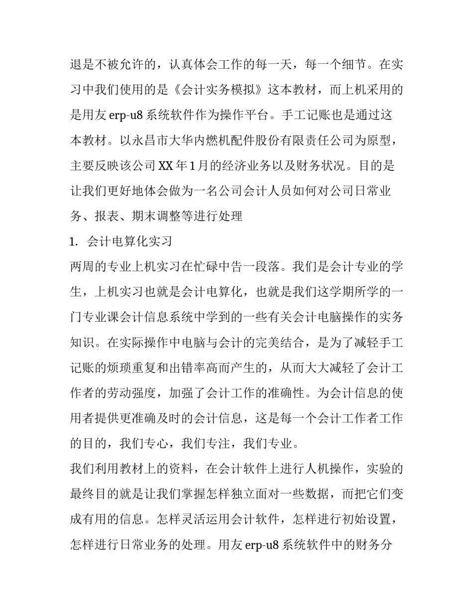 会计专业综合的实习报告_第2页