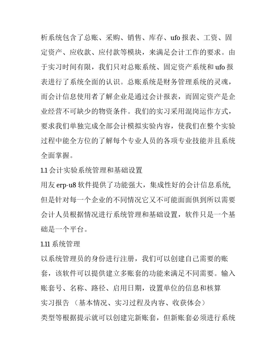 会计专业综合的实习报告_第3页