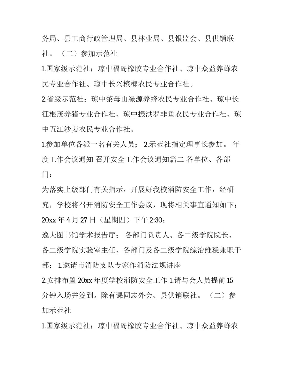 最新年度工作会议通知 召开安全工作会议通知(11篇)_第2页