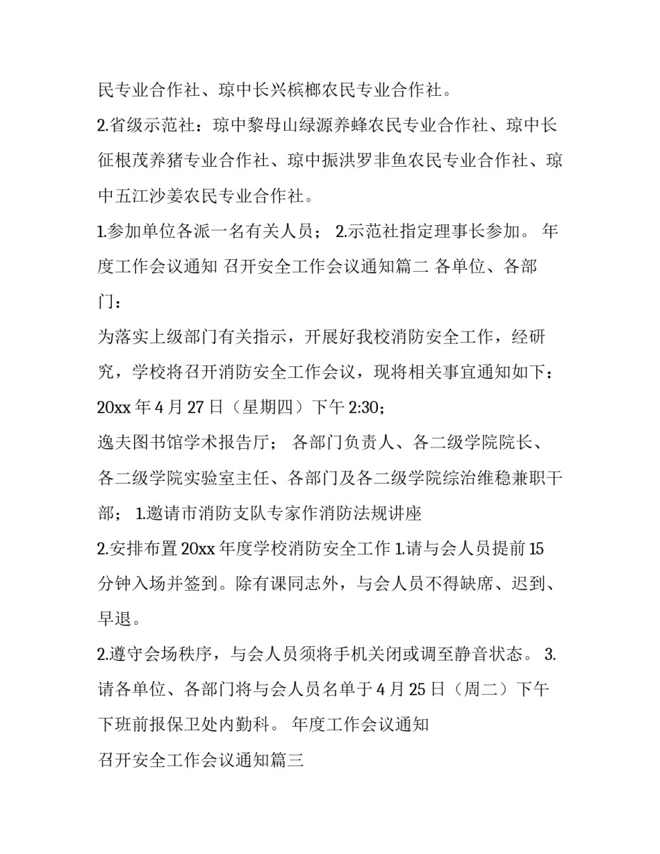 最新年度工作会议通知 召开安全工作会议通知(11篇)_第3页