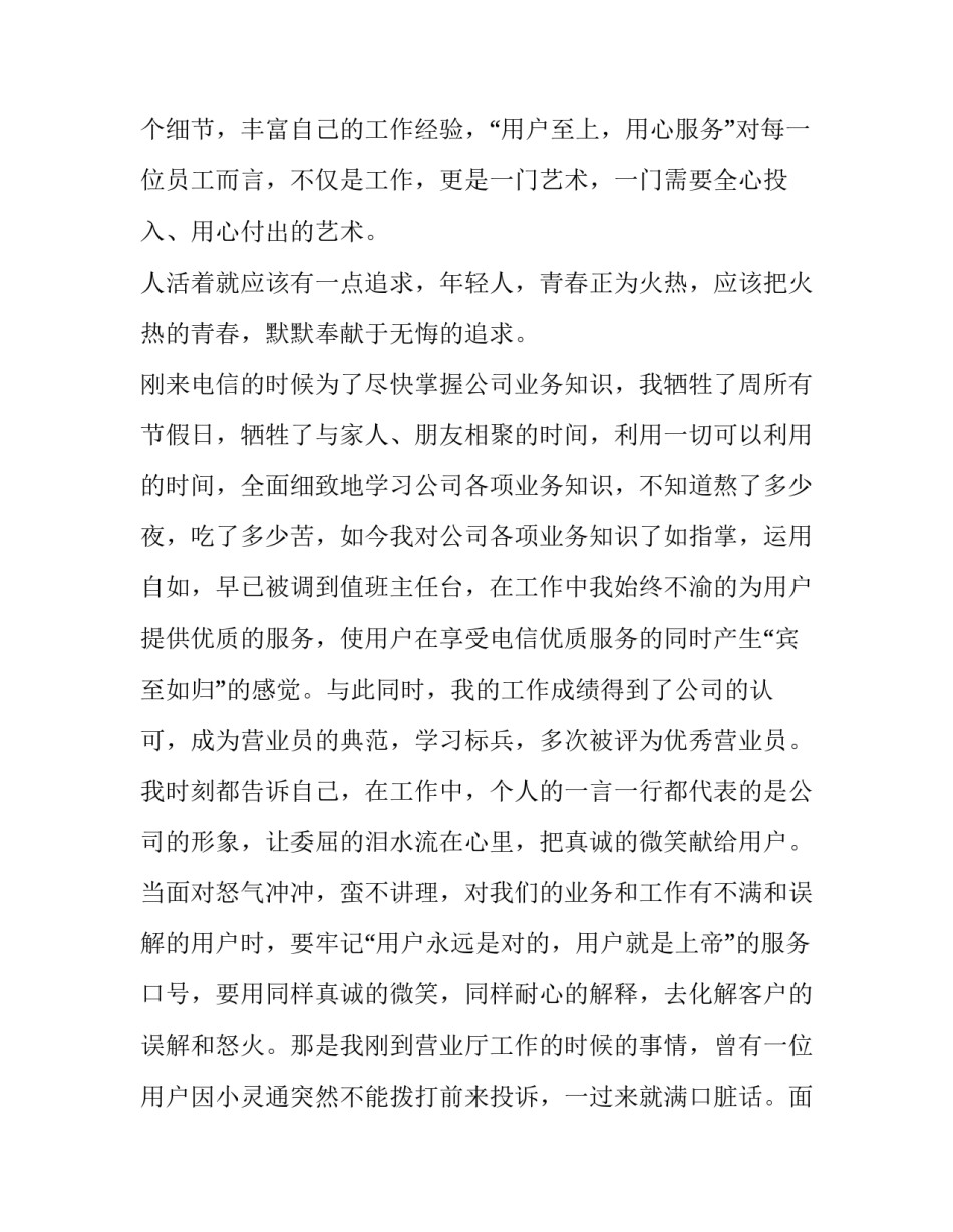 电信营业员真诚服务的演讲稿_第2页