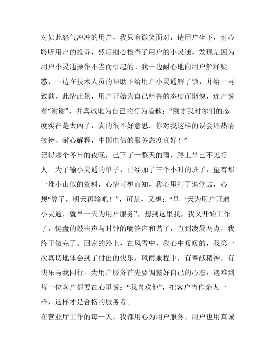 电信营业员真诚服务的演讲稿_第3页