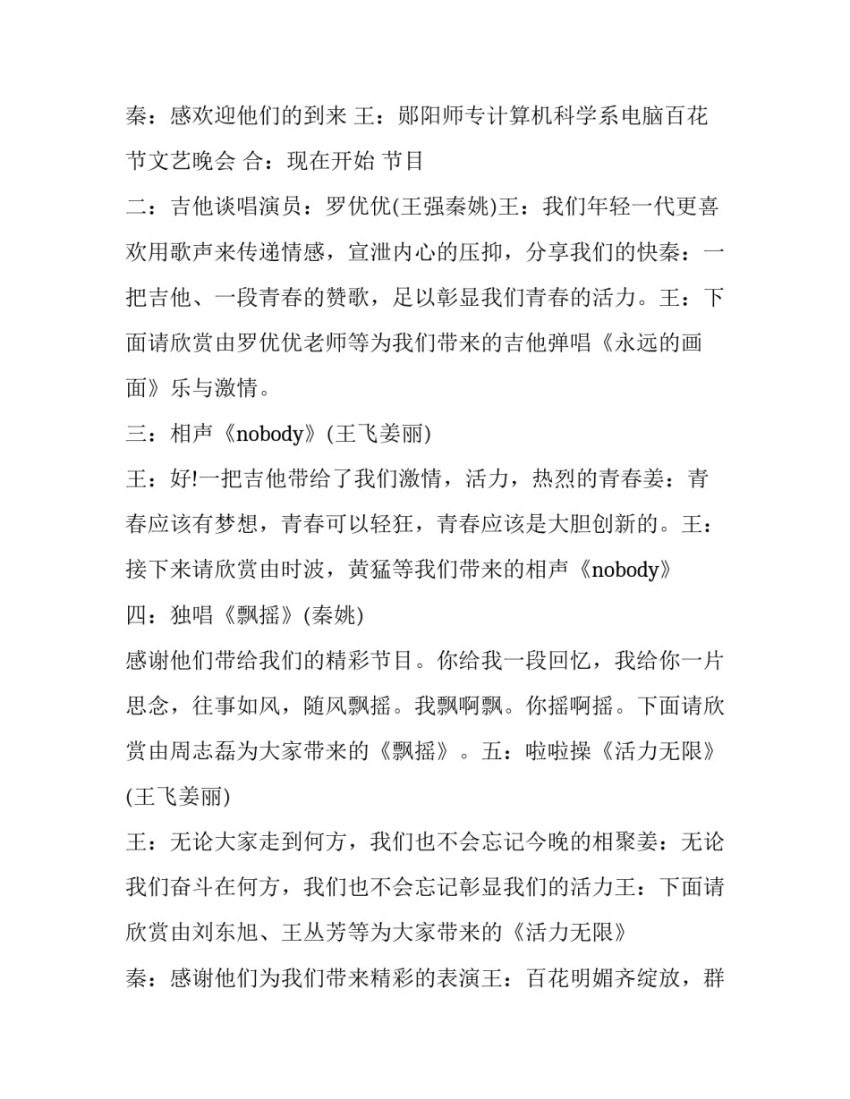最新校园文艺活动主持词(十二篇)_第3页