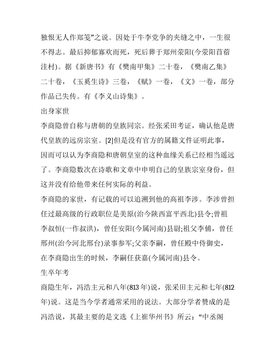 李商隐的祖籍出身家世生平简介_第3页
