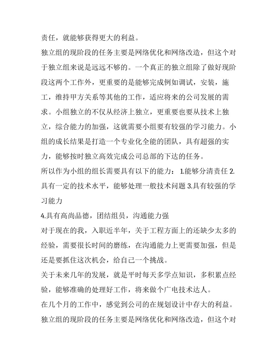 最新竞选组长演讲稿(模板10篇)_第2页