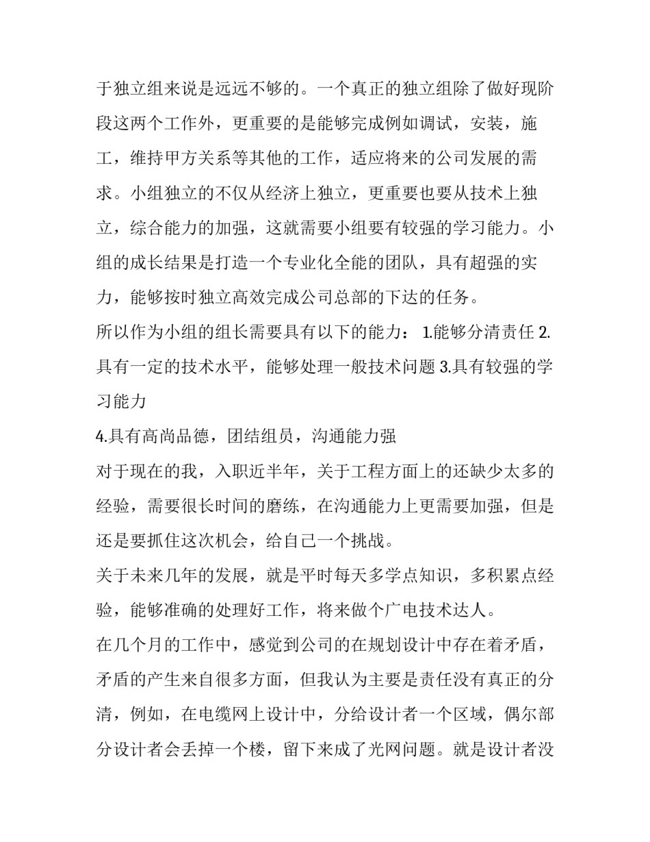 最新竞选组长演讲稿(模板10篇)_第3页