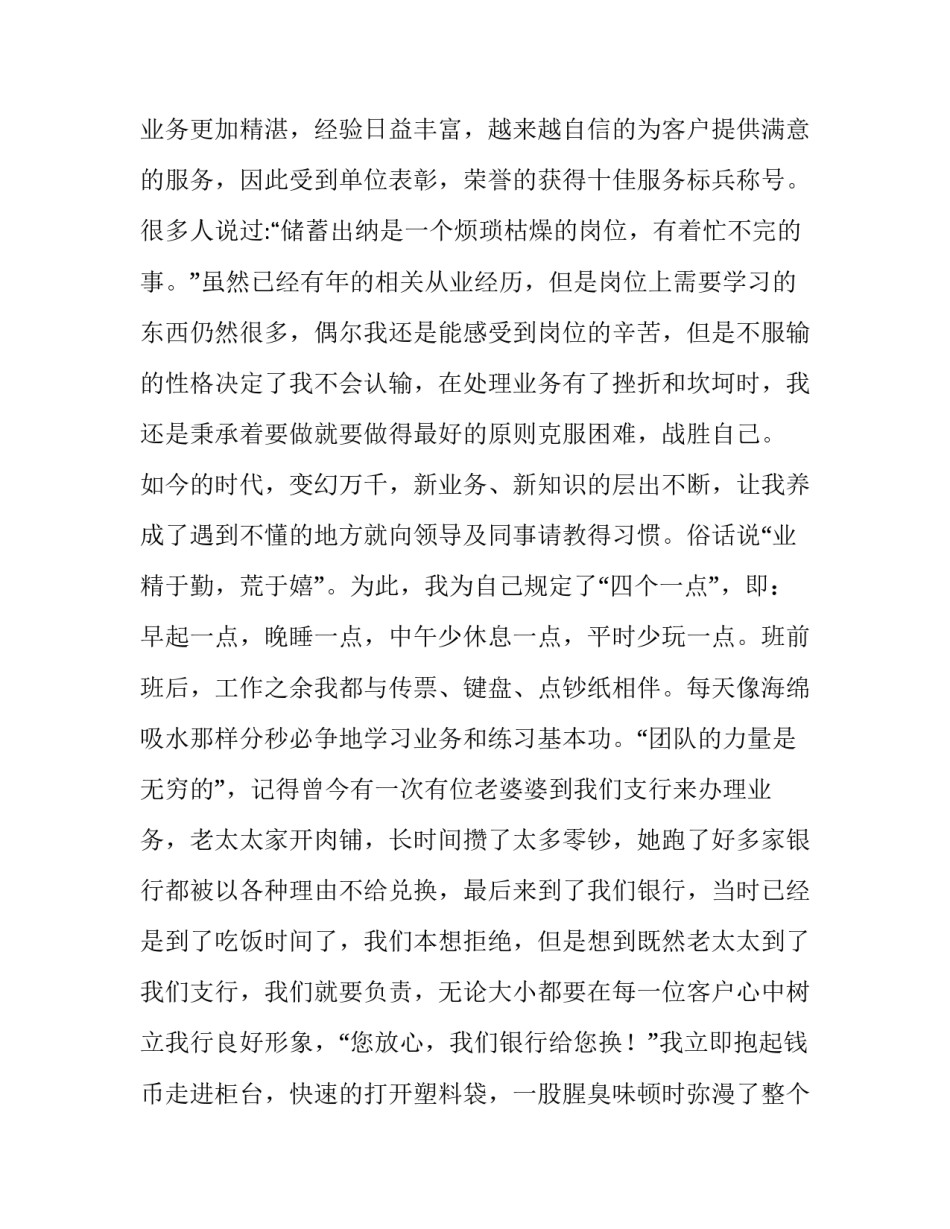 最新青春正能量演讲稿(模板8篇)_第3页