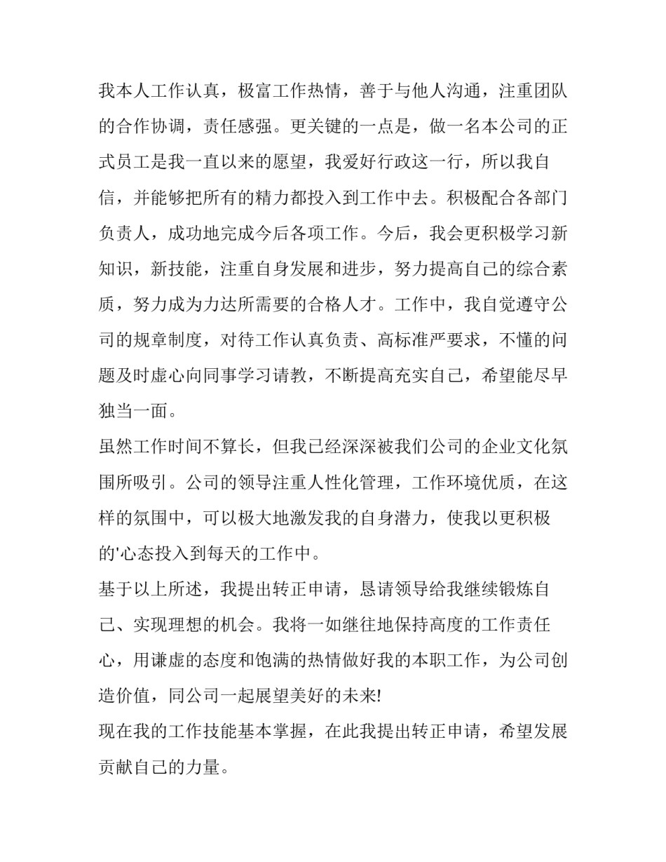 最新应届生转正申请书(12篇)_第2页